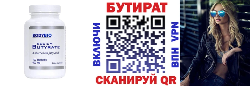 Бутират бутик Заречный